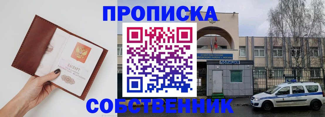прописка ребенка в Апшеронске