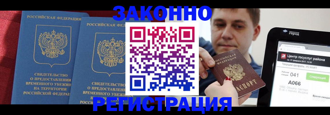 временная регистрация госуслуги в Апшеронске