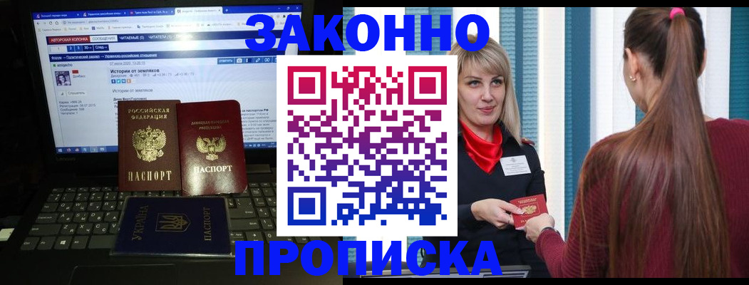 временная регистрация законно в Апшеронске