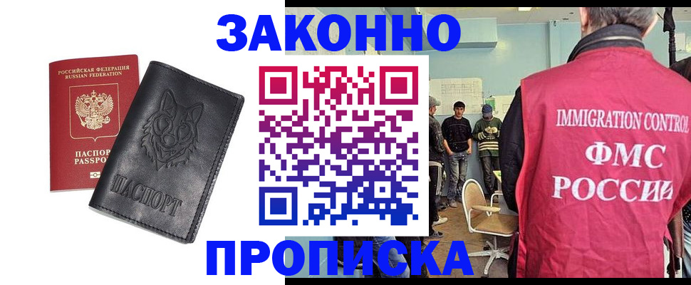 где прописаться в Апшеронске